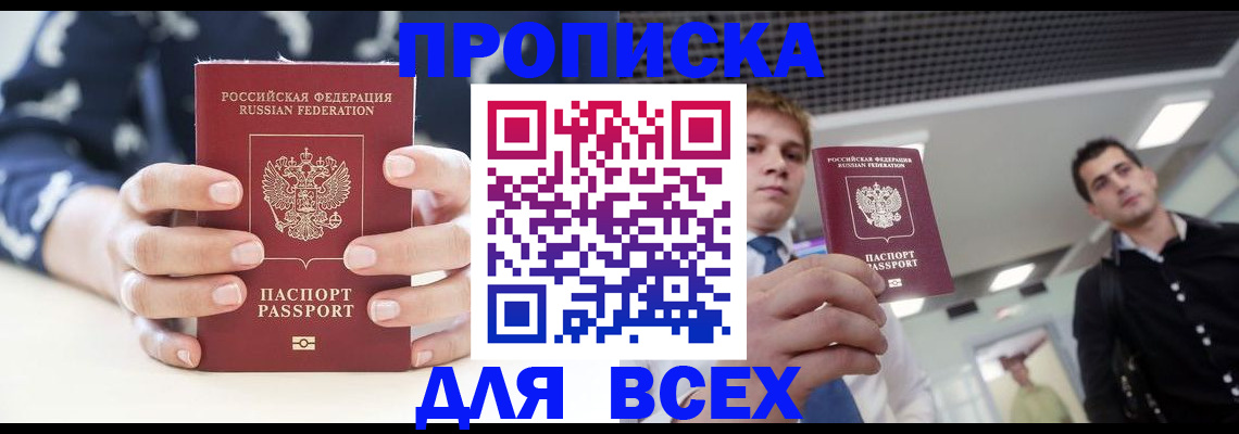 временная регистрация купить в Омутнинске